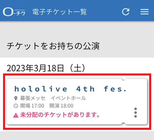 hololive 4th fes.のチケットの席番号を確認する方法②